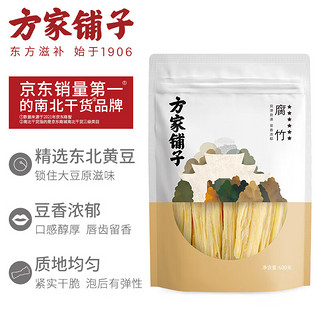 方家铺子 六星腐竹600g 豆制品 腐皮豆皮 豆味浓干度足 火锅食材 始于1906