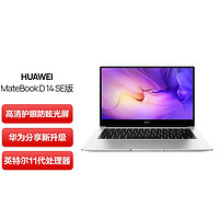 HUAWEI 华为 MateBook D14 2022款 14英寸 轻薄本笔记本电脑 （ 8G 512G）皓月银