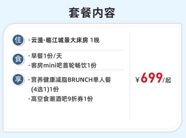 周末寒假不加价，网红江景酒店！杭州诗莉莉漫戈塔·天池高空江景酒店 云满·临江城景大床房1晚套餐（含单早+迷你吧+健康减脂brunch单人餐等）