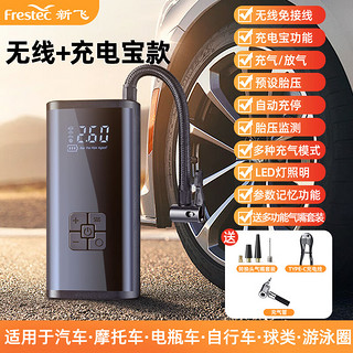 新飞（frestec）车载充气泵 汽车轮胎打气筒加气泵篮球电动车充气宝 无线+充电宝