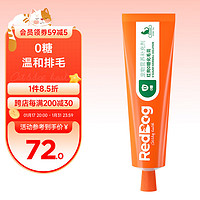 RedDog 红狗 0糖化毛膏75g 化毛膏Pro 营养膏宠物猫咪微量元素维生素鱼油去毛吐毛化毛球片 猫用