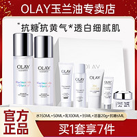 OLAY 玉兰油 美白水乳套装礼盒美白补水抗氧化水乳抗糖抗初老护肤品