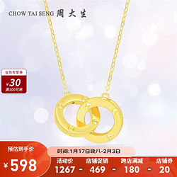CHOW TAI SENG 周大生 环环相扣18K黄金项链女双环彩金锁骨链新年