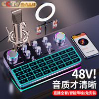 好牧人 直播设备全套声卡唱歌手机电脑主播录音话筒家用K歌高级专业