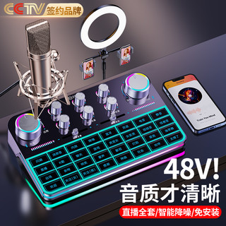 好牧人 直播设备全套声卡唱歌手机电脑主播录音话筒家用K歌高级专业