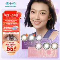 博士伦(Bausch Lomb)蕾丝炫眸 漫游系列三色日抛10片 冷艳紫 525度 美瞳男女近视彩色隐形眼镜