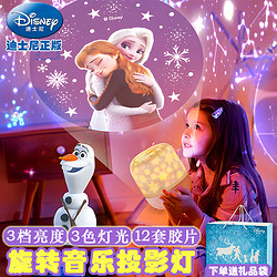 Disney 迪士尼 小女孩生日礼物爱莎公主星空投影灯新年节礼物儿童音乐盒八音盒