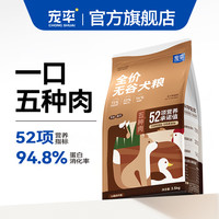 宠率 无谷营养比熊泰迪拉布拉多博美哈士奇法斗中大小型犬全阶段犬粮 宠率无谷狗粮1包（5斤）