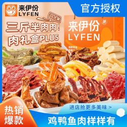 LYFEN 来伊份 多肉狂欢零食大礼包1760g休闲零食肉干肉脯礼盒小吃食品