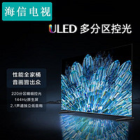 Hisense 海信 电视机 75英寸 ULED 220分区144Hz 4k超高清智能液晶平板电视