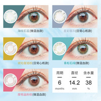 syreni 希蕊妮 半年抛美瞳4片