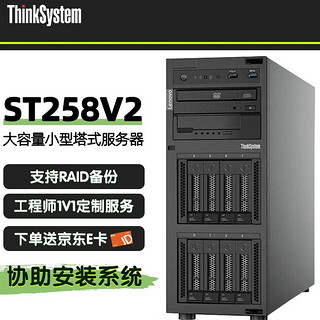 联想ThinkSystem ST258 V2 塔式服务器主机至强E-2314/16G/2*1TB ✅至强E-2314/16G/2*1TB