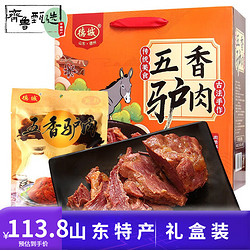 德城 山东特产 五香酱驴肉 200g*4袋