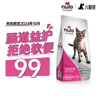 NULO自由天性 nulo猫粮 美国自由天性猫粮成猫幼猫全价无谷猫粮 无谷鸡肉&鳕鱼配方全猫粮 0.9kg