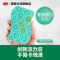 3M 思高洁力豆海绵百洁布2片 洗碗海绵擦刷锅神器