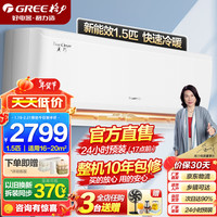  GREE/格力 变频 空调挂机  1.5匹