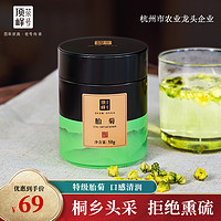 顶峰茶业 杭白菊桐乡胎菊特级正品菊花茶去火清热泡水花草茶降火茶