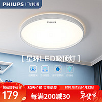 PHILIPS 飞利浦 led灯具现代简约大气书房餐厅灯饰房间卧室吸顶灯儿童房吸顶灯