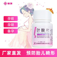 联环 叶酸片0.4mg*31片/瓶 备孕预防胎儿先天性神经管畸形 8瓶装