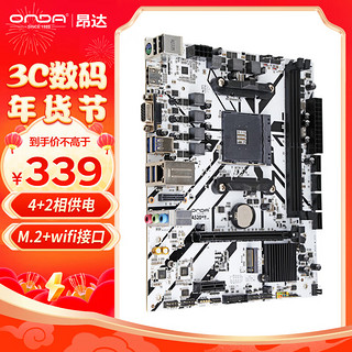 昂达 A520+W（AMD A520/Socket AM4）M.2 wifi接口 支持5600/5500/4500/4100 娱乐办公主板