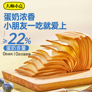 大师小点 蛋奶千层吐司 0添加早餐食品面包夹心翻页吐司 单盒装(6枚)