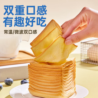 大师小点 蛋奶千层吐司 0添加早餐食品面包夹心翻页吐司 单盒装(6枚)