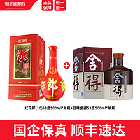 LANGJIU 郎酒 组合 白酒 年货 52度 500mL 2瓶 红十+舍得组合