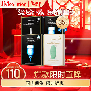 JMsolution 水光补水面膜4盒装（水光2 蜂胶1 德玛保湿1