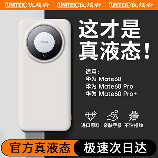 优越者华为mate60pro手机壳mate50液态硅胶40pro全包防摔保护