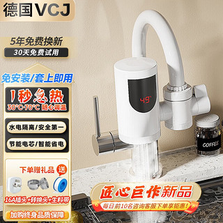 VCJ 电热水龙头电热水器变频恒温即热式 2秒即热