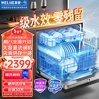 MELING 美菱 MeiLing)洗碗机12套大容量洗碗机 热风烘干 灶下嵌入式 洗消烘存一体 一级水效 MW-HZ1204