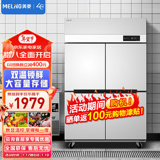美菱（MeiLing）四门冰箱商用冰柜立式不锈钢厨房冰箱双温冷冻冷藏餐饮酒店后厨保鲜柜冷柜 MCF(L)-1.2LCD4MFL 【标准款】650升上冷冻下冷藏