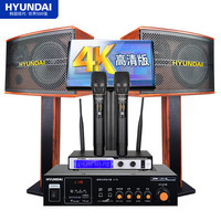HYUNDAI/现代影音 带3TB点歌机 家庭影院KTV音响套装+蓝牙功放音箱组合+卡拉OK会议舞台伴侣