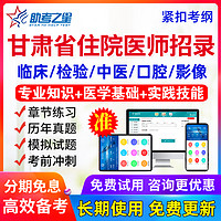 2023甘肃省住院医师规范化培训招录考试题库宝典临床医学规培真题