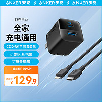 ANKER 安克323 充电器双口快充充电头33W大功率快充兼容苹果14/13/12/promax 33W0.9米C口线充套装黑-苹果8-14