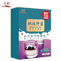 川秀（双歧40菌）双歧杆菌酸奶发酵酸奶机自制酸奶粉粉发酵剂