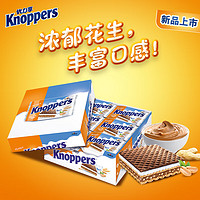 Knoppers 優立享 德國進口 優力享花生可可榛子威化餅干 600g盒裝(24包) 禮盒零食