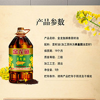金龙鱼 醇香菜籽油5L桶装家用商用炒菜食用油菜子粮油