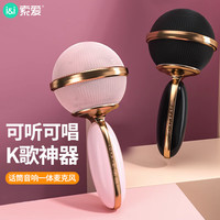 SOAIY 索爱 全民k歌手机麦克风话筒录音主播声卡套装唱歌音响一体无线蓝牙家庭ktv儿童话筒货