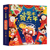 《小魔术贺大年》