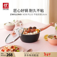 双立人(ZWILLING)炒锅不粘锅炒菜锅平底煎锅少油烟电磁炉通用NOW PLUS厨具多用锅 18cm粉色奶锅