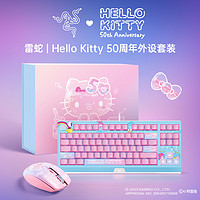 RAZER 雷蛇 三丽鸥HelloKitty 50周年限定 电竞键鼠套装