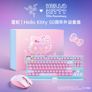 Razer雷蛇三丽鸥HelloKitty 50周年礼盒键盘鼠标套装新年