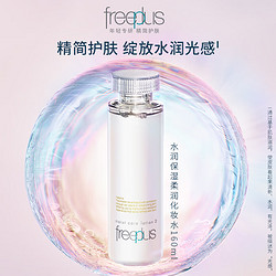 freeplus 芙丽芳丝 保湿修护柔润爽肤水 160ml