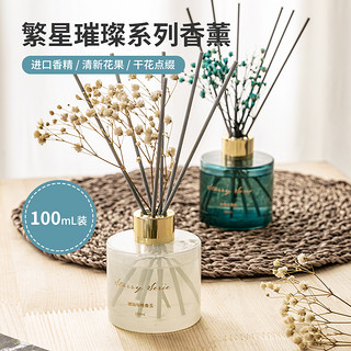 88VIP：MINISO 名创优品 繁星璀璨无火香薰100ml空气清新剂精油家用卧室香氛摆件