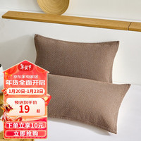 恒源祥 纯棉枕巾 全棉三层加厚面料可水洗机洗 学会宿舍居家 小格子-棕色 50*80cm（一对装）