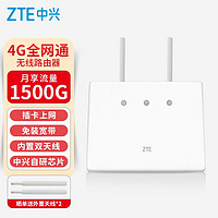 【送999G流量】中兴4g路由器移动随身wifi全网通企业工业插卡家庭路由器无线cpe无限流量网卡 【4G全网通】中兴4g路由器 -稳定穿墙高速上网 硬核自研中兴微芯片