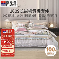 富安娜 FUANNA纯棉床上四件套100支贡缎床单被套双人加大套件 230*229cm 【数码印花】100s贡缎(城堡白)
