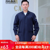 烈焰战队 防静电大褂工作服 春秋男女化学实验室隔离防护防尘服 蓝色长袖电子厂车间工衣劳保服蓝大褂 藏蓝色(防静电大褂) 175(130-155斤)