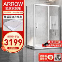 箭牌（ARROW） 淋浴房带防滑底盆底座卫生间干湿分离隔断浴房浴室淋浴间沐浴房 900*1200 推拉门 【3199】含底座